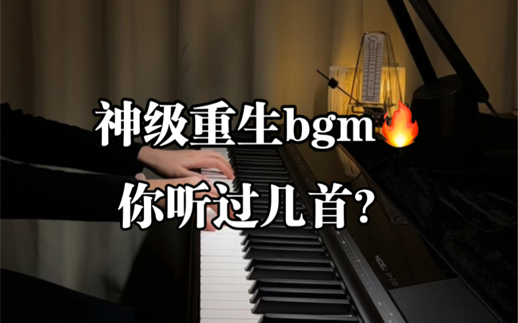 神级重生bgm,你听过几首?我重生了,重生在…哔哩哔哩bilibili