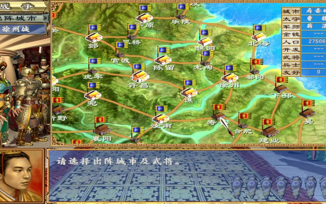 三国群英传3,寿春