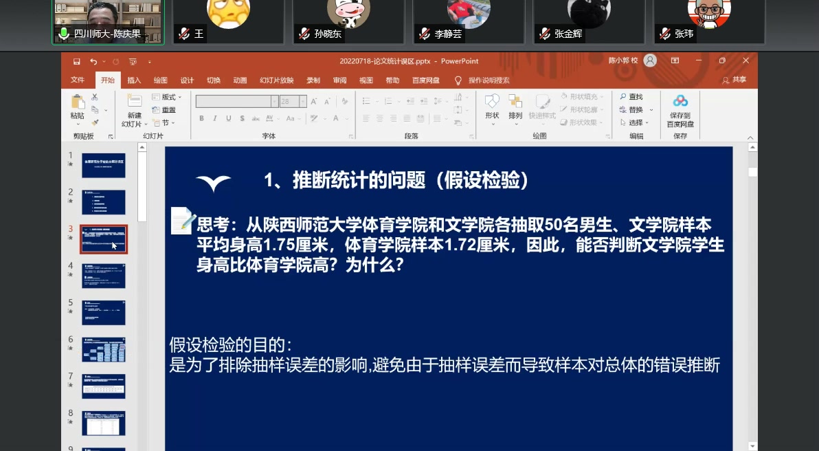 【陈庆果】体育学博硕学位论文中常见统计方法误用哔哩哔哩bilibili