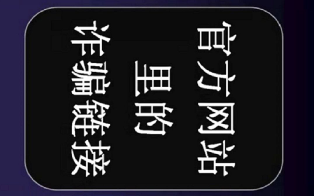 不看不懂一看就懂的诈骗伎俩你是如何打开诈骗网站的!哔哩哔哩bilibili