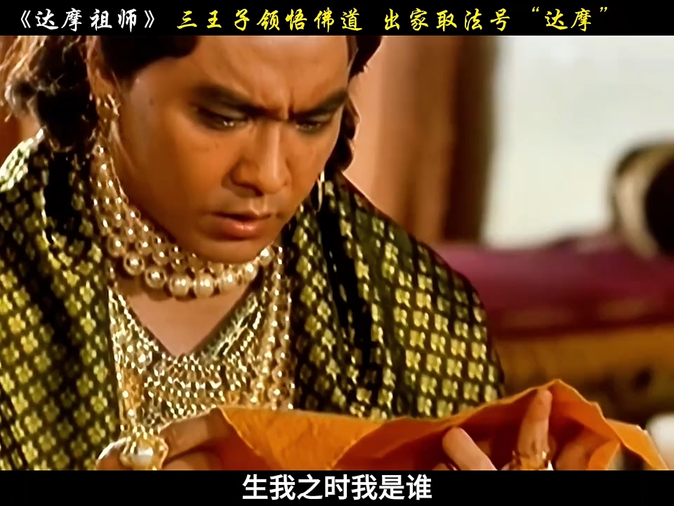 达摩祖师的传奇人生:从王子到禅宗始祖的蜕变之路 "达摩 "影视解说 "