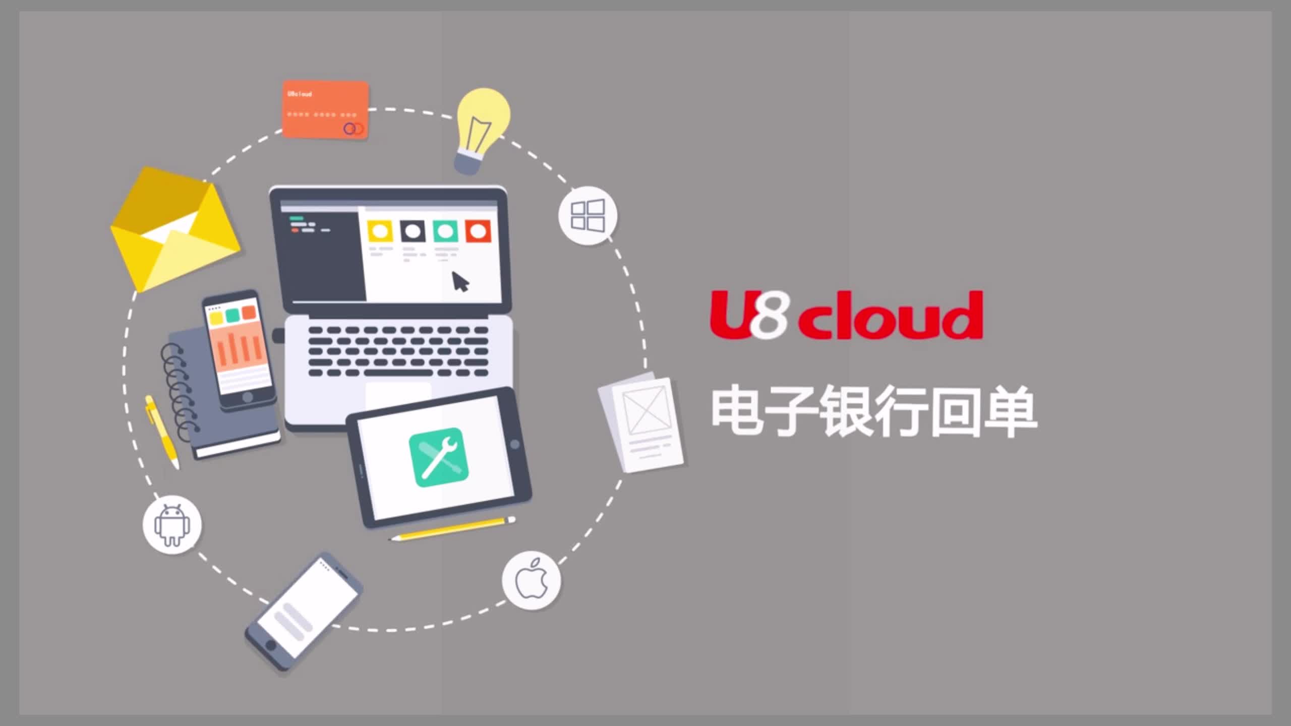 U8 cloud 电子银行回单哔哩哔哩bilibili