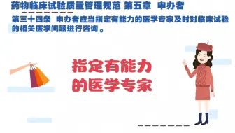 药物临床试验质量管理规范 第五章申办者 第34条