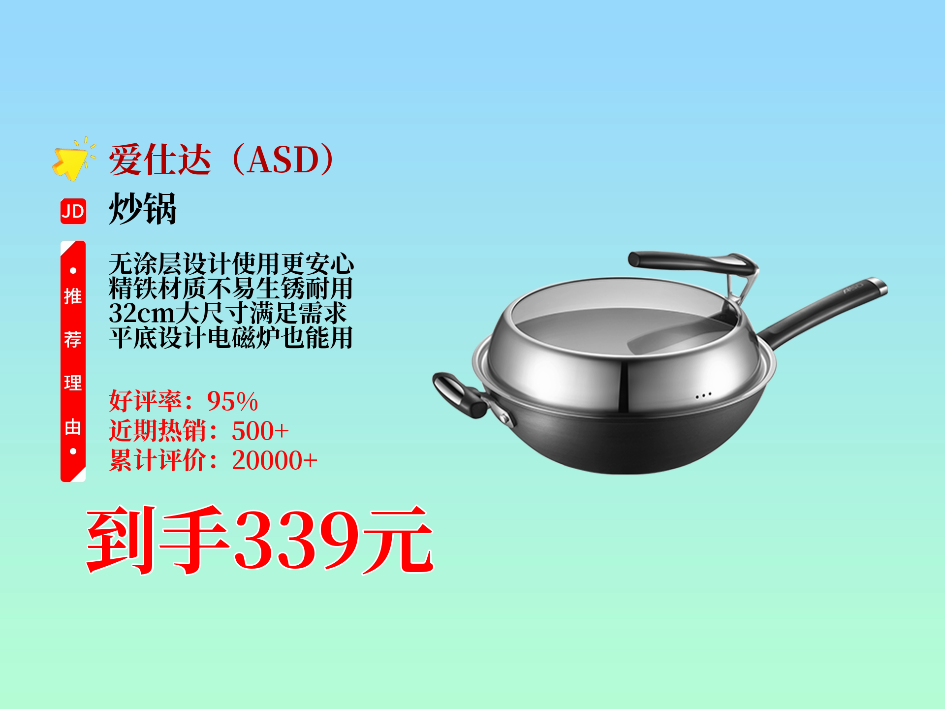 爱仕达炒锅价目表