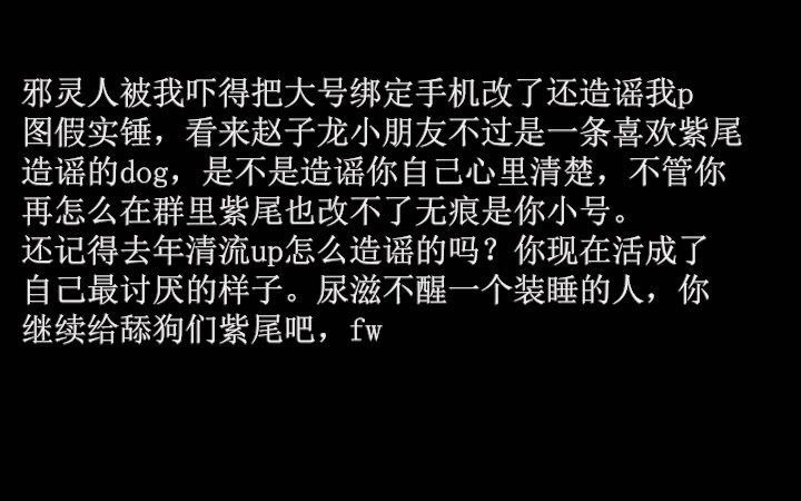 揭露索象=无痕=邪灵人,邪灵人喜欢造谣可惜水平不太行哔哩哔哩bilibili