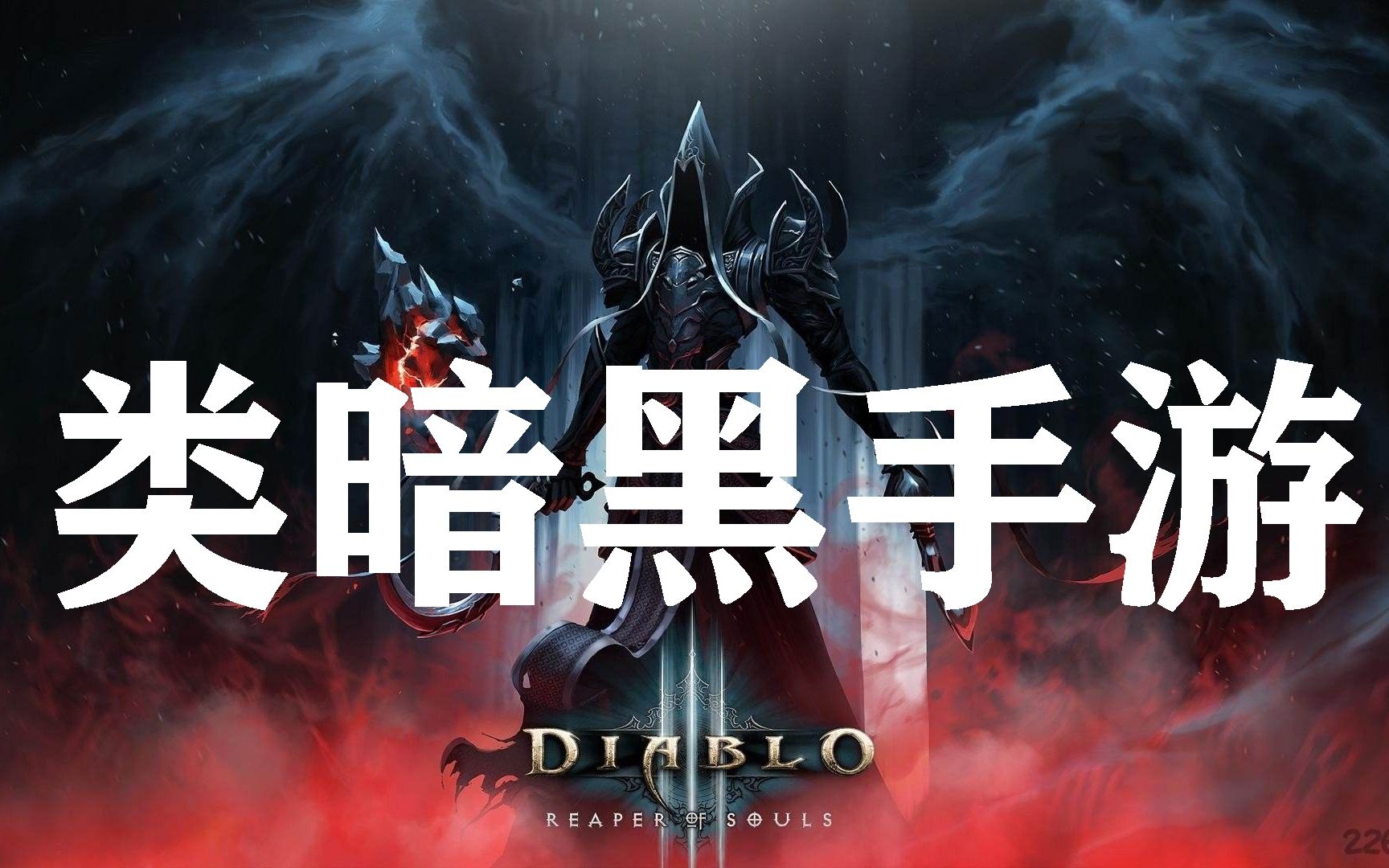 【bladebound】拉结尔什么的弱爆了,最良心的类暗黑手游原来是它