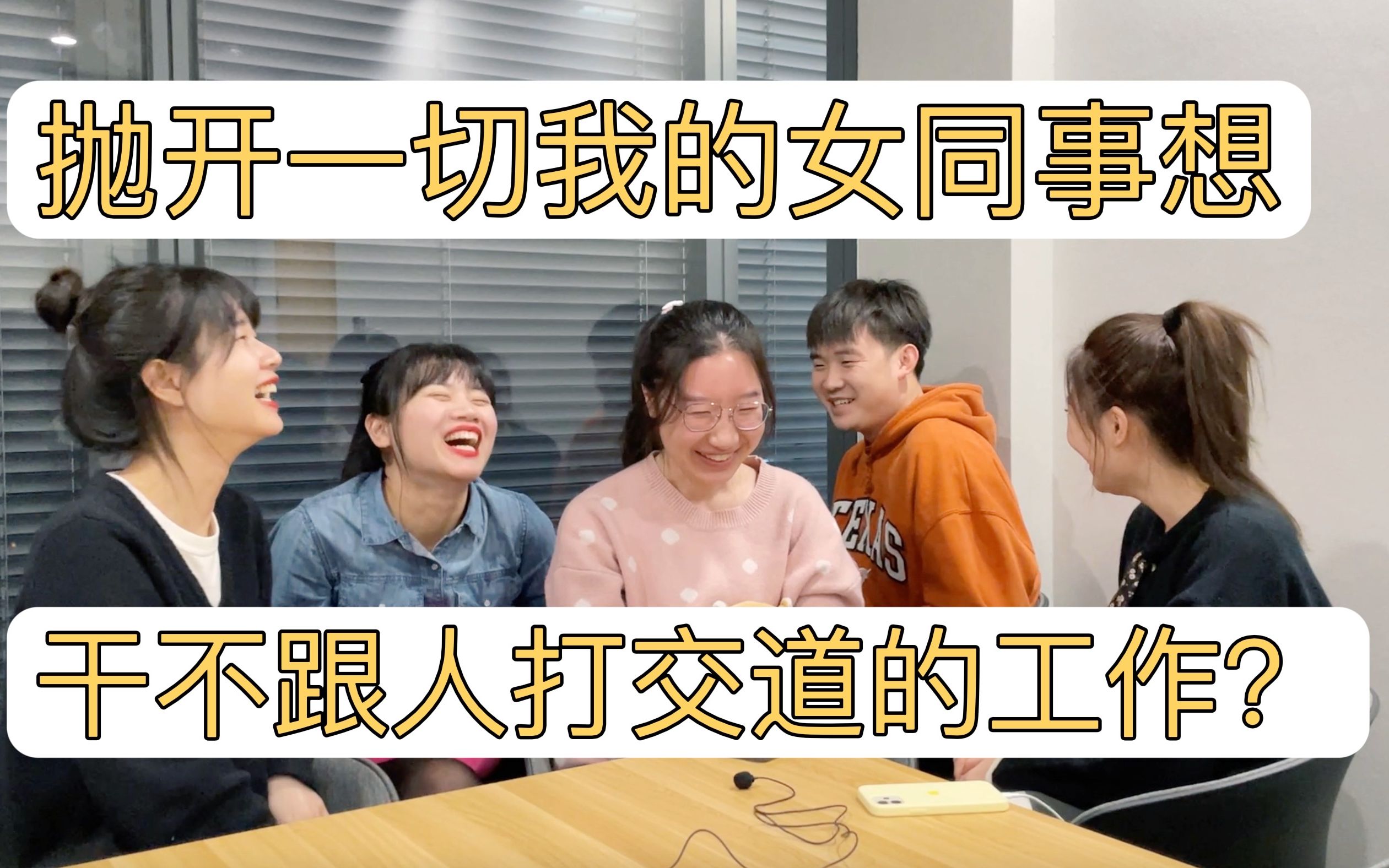 (我的女同事还有这么不为人知的一面)_哔哩哔哩_bilibili