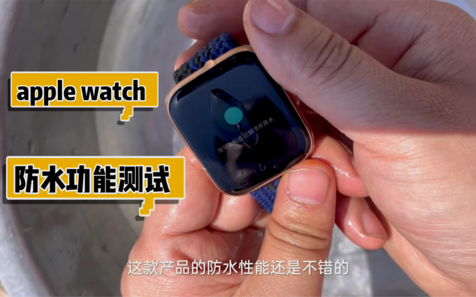 Apple Watch 防水功能测试数据仅供参考,请勿模仿后果自负!哔哩哔哩bilibili