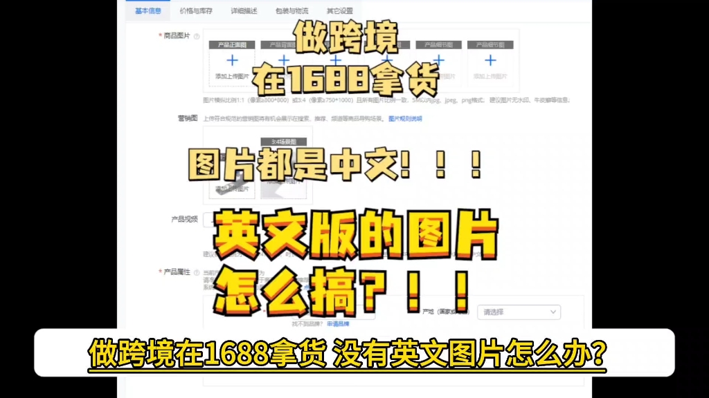 做跨境在1688拿货,没有英文图片怎么办?哔哩哔哩bilibili