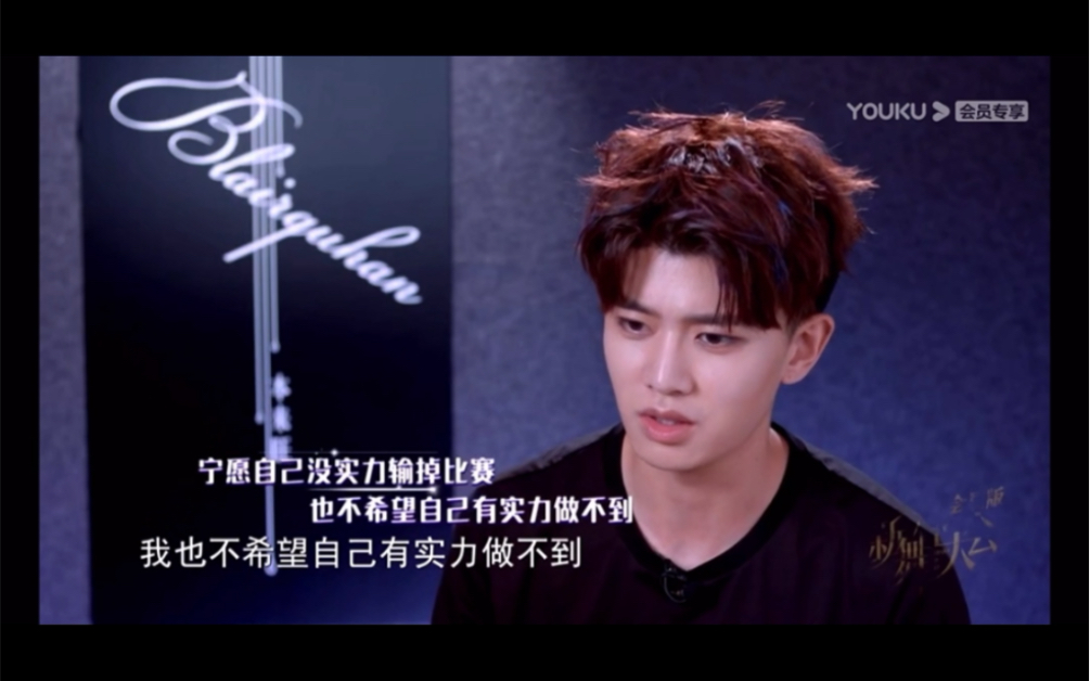 任嘉伦 新舞林大会cut