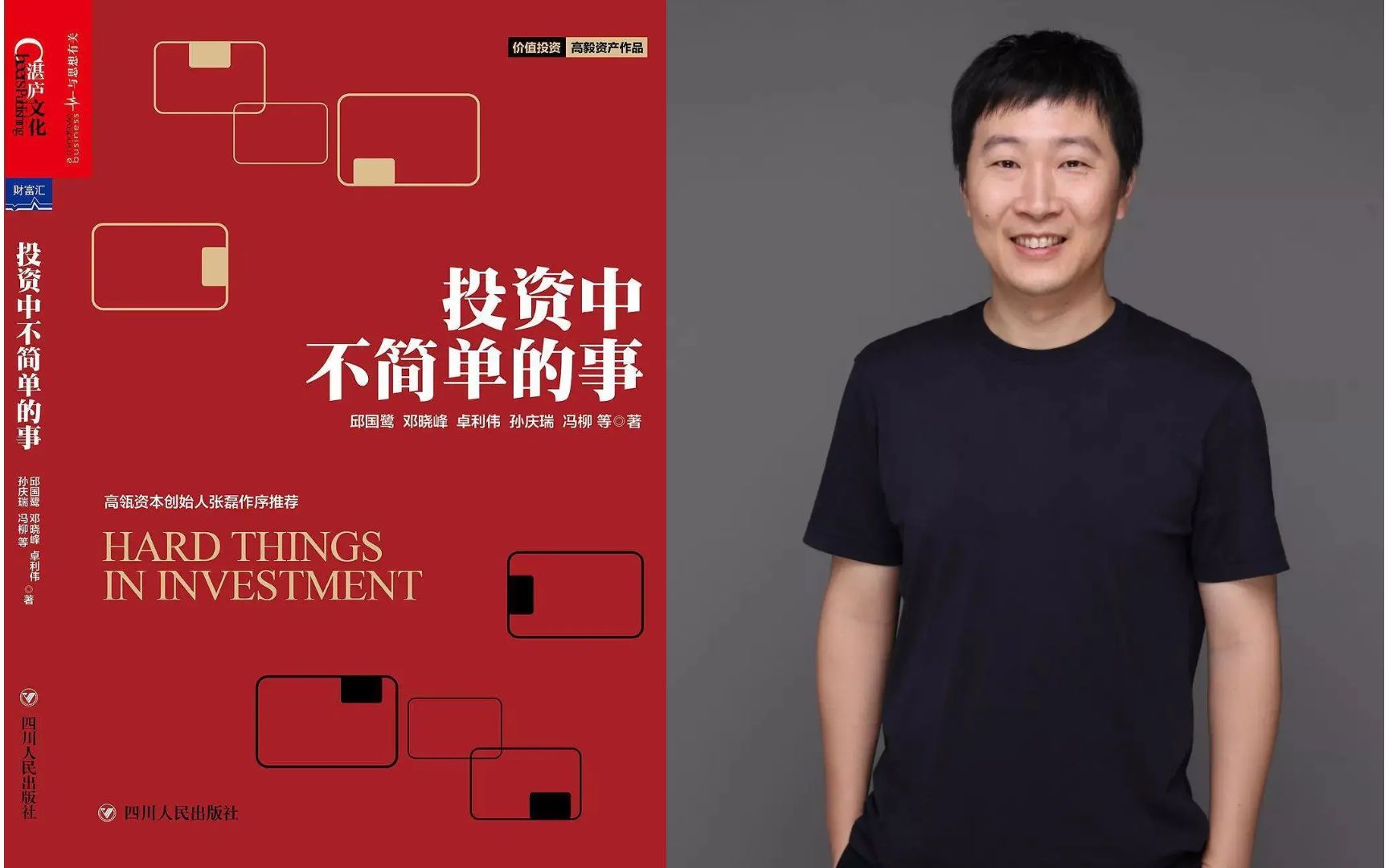 【精读】股票研究的断舍离(高毅冯柳)