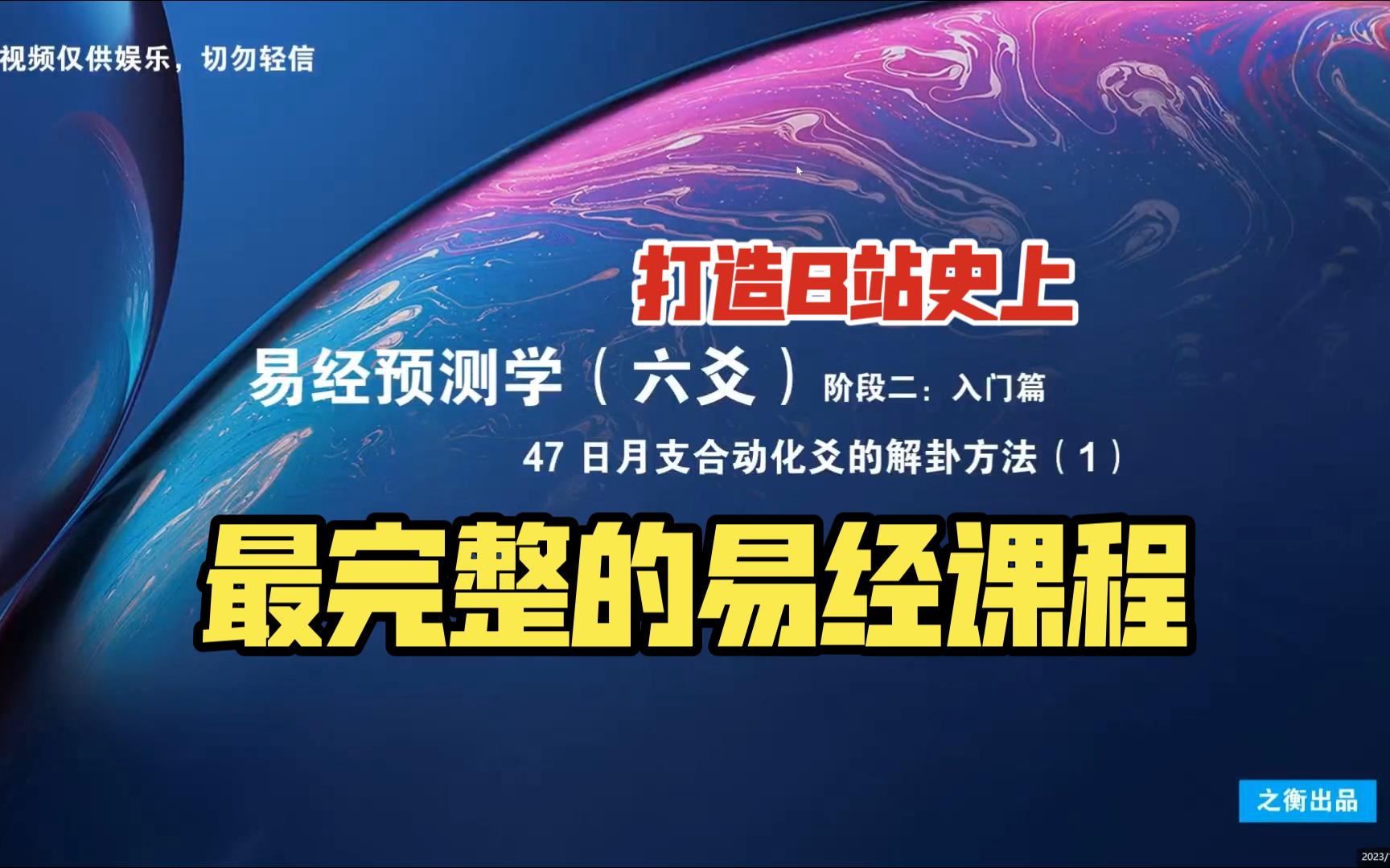 【易经预测学(六爻)】47 日月支合动化爻的解卦方法(1)哔哩哔哩bilibili