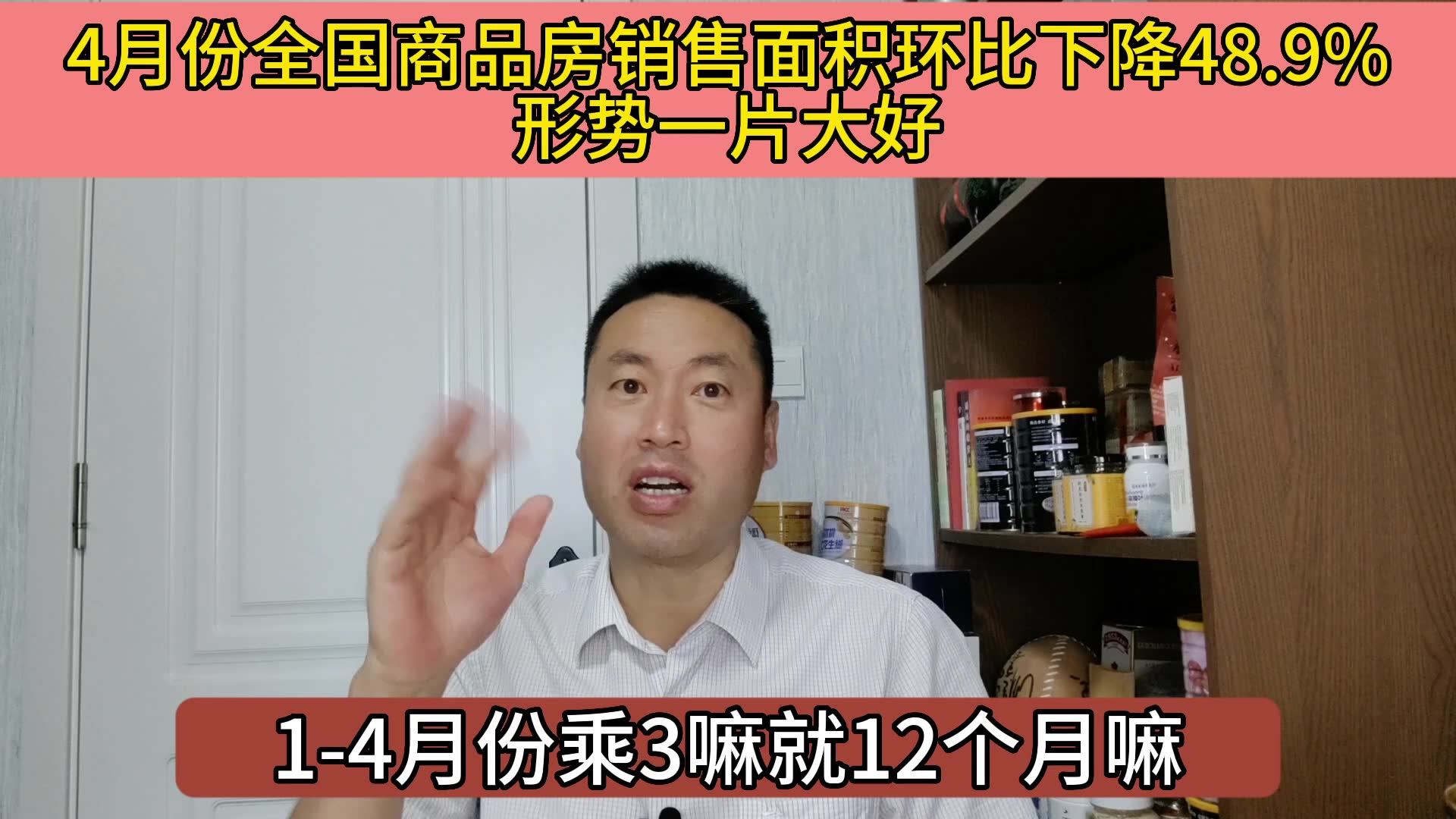 4月份全国商品房的销售面积环比下降48.9%,同比下降11.8%.哔哩哔哩bilibili