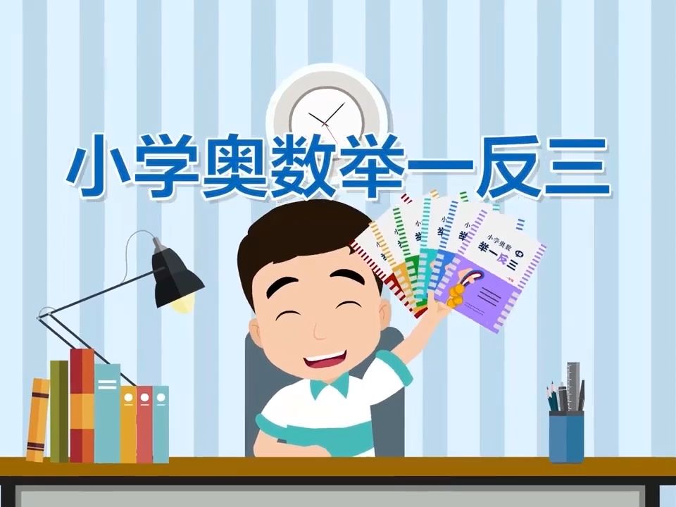 [图]【86集全】小学奥数举一反三（六年级）第36周 流水行船题 第1节