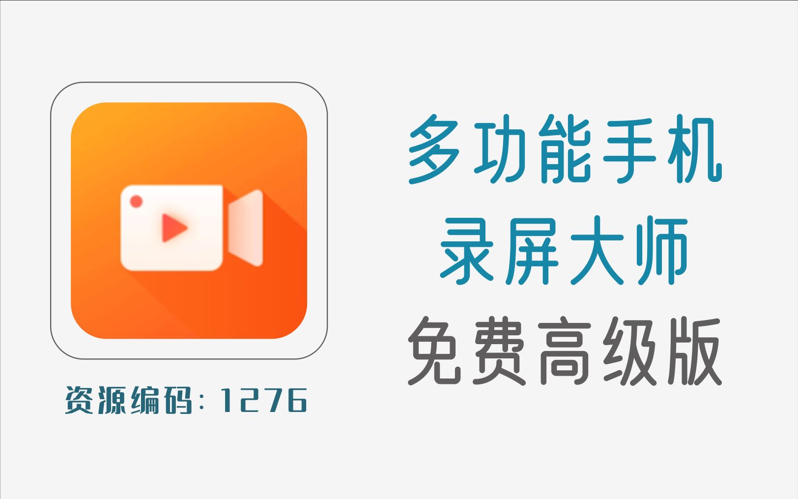 多功能免费手机录屏大师,支持录制2K、涂鸦、内录、剪辑、压缩等哔哩哔哩bilibili