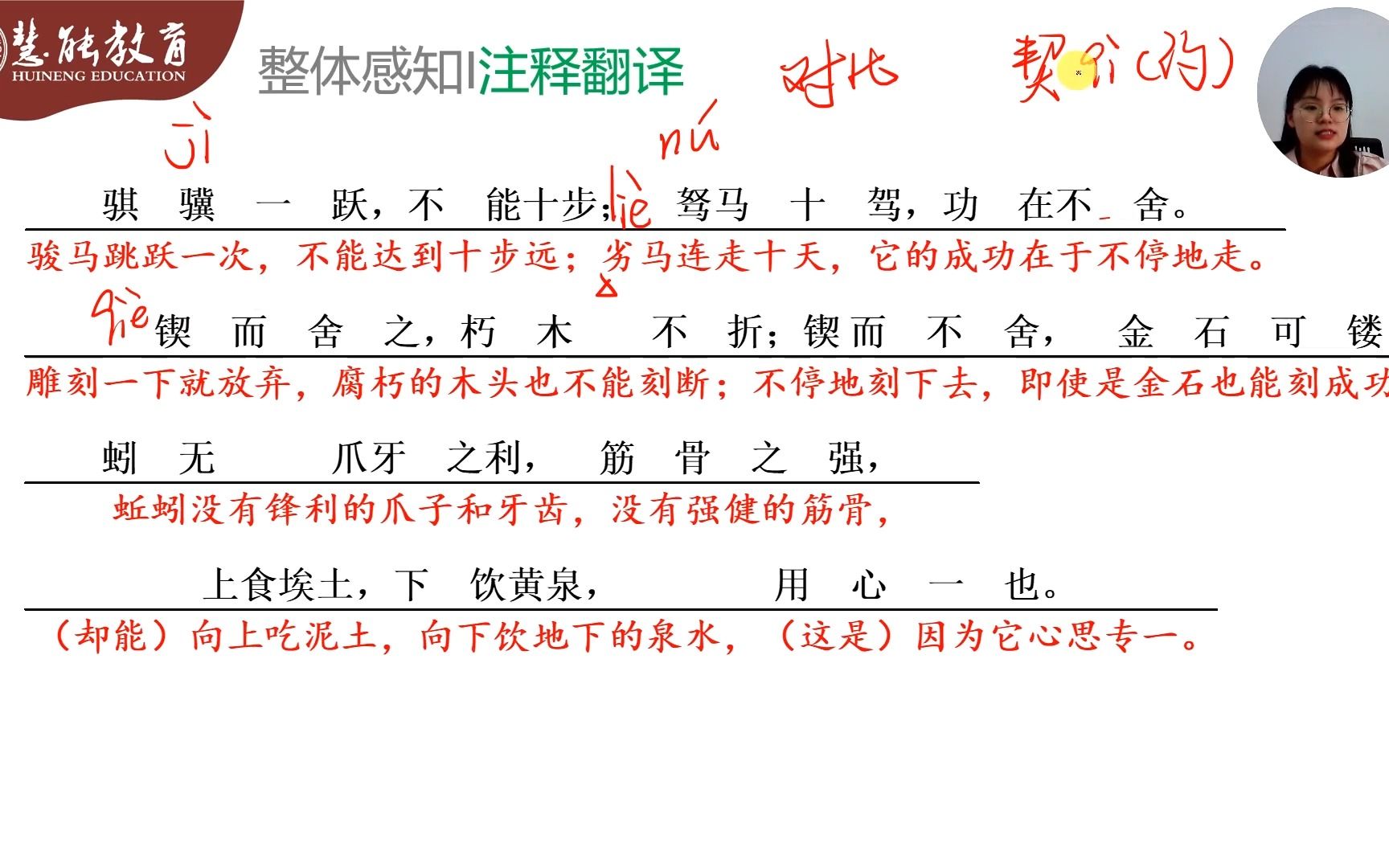 [图]高职高考-高职高考语文-中职语文- 职高语文之【劝学2+总结】