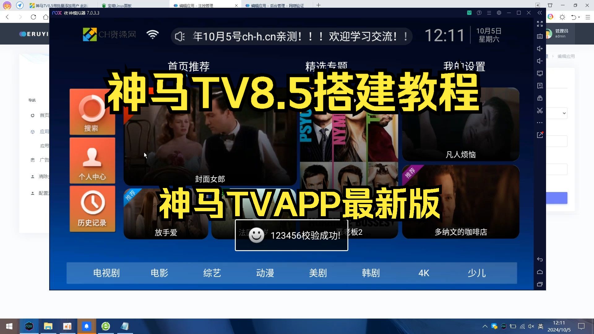 保姆级神马TV8.5APP源码搭建教程 神马TV8.2加强版下载完整搭建教程 真正的秒播运营级(学习交流程序)哔哩哔哩bilibili