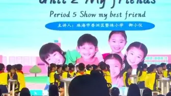 新教材 Unit 2 My friends 示范课 (Period 5 Show my best friend)