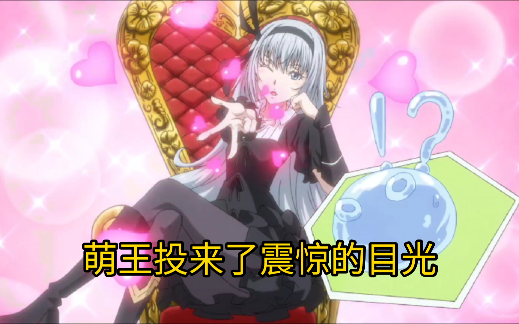 【4月新番】《关于我转生变成史莱姆这档事第三季》 第十一集 去片头