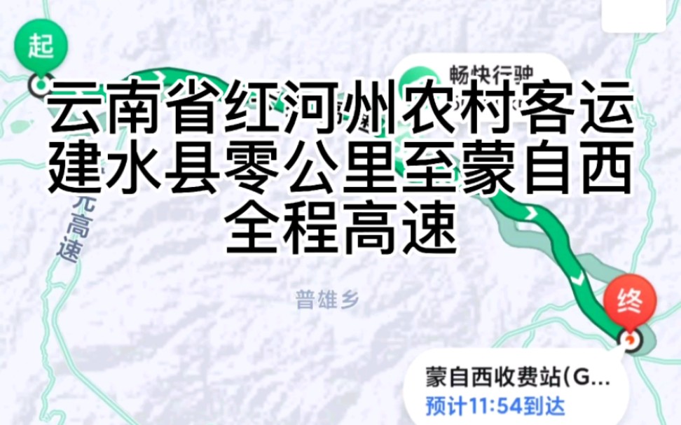 【红河农村客运pov】云南省红河州农村客运建水县零公里至蒙自西全程高速第一时间前方展望哔哩哔哩bilibili