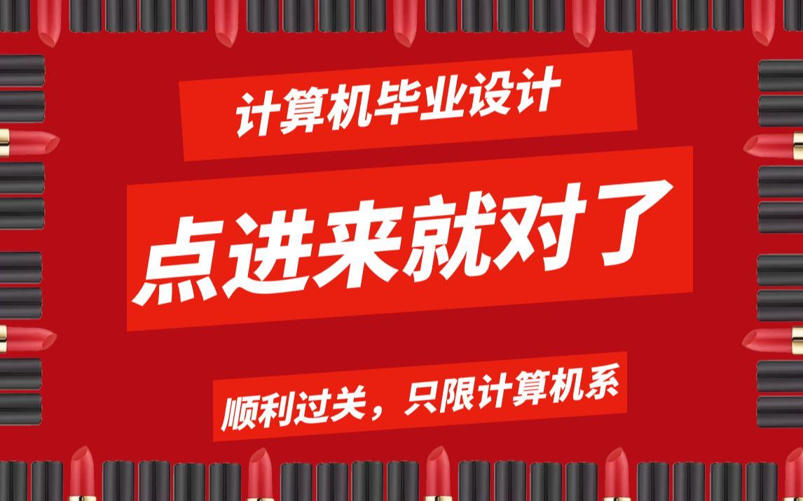 [图]计算机毕业设计毕设全流程解析，从选题到开发到答辩计算机毕业设计全过程步骤拆解，计算机毕业设计选题计算机毕业设计源码题目计算机毕业设计开题报告毕设网站源码