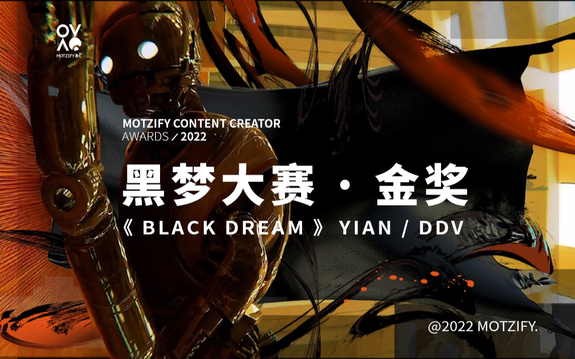 MOTZIFY第一届内容创作大赛金奖《BLACK DREAM》哔哩哔哩bilibili