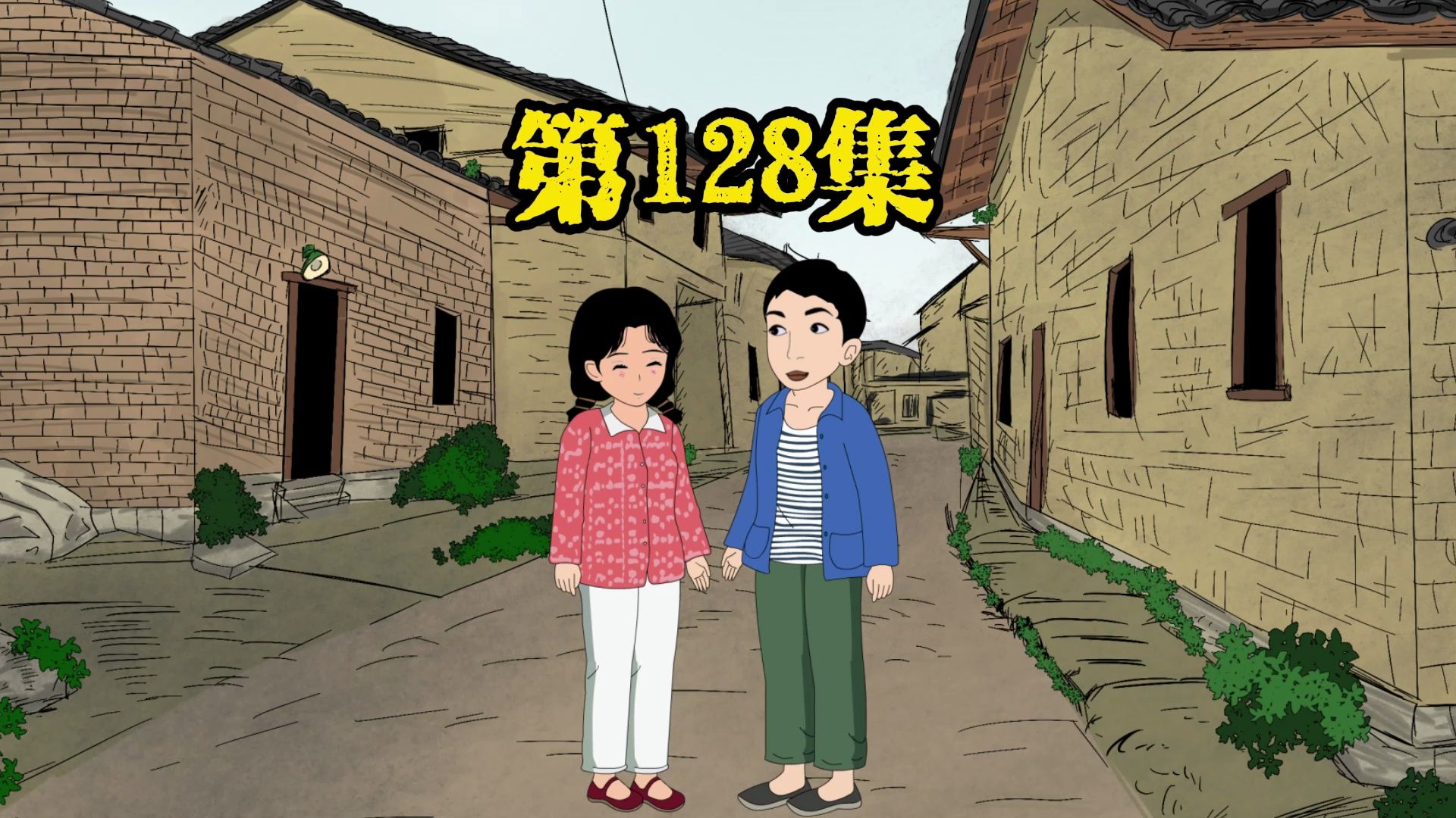 第128集:傻女和程风有意帮助莫海窑东山再起!哔哩哔哩bilibili