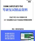 【复试】2024年 扬州大学125300会计《2611政治理论(含时事政治)与会计专业综合》考研复试精品资料笔记课件真题库模拟题大纲提纲哔哩哔哩bilibili