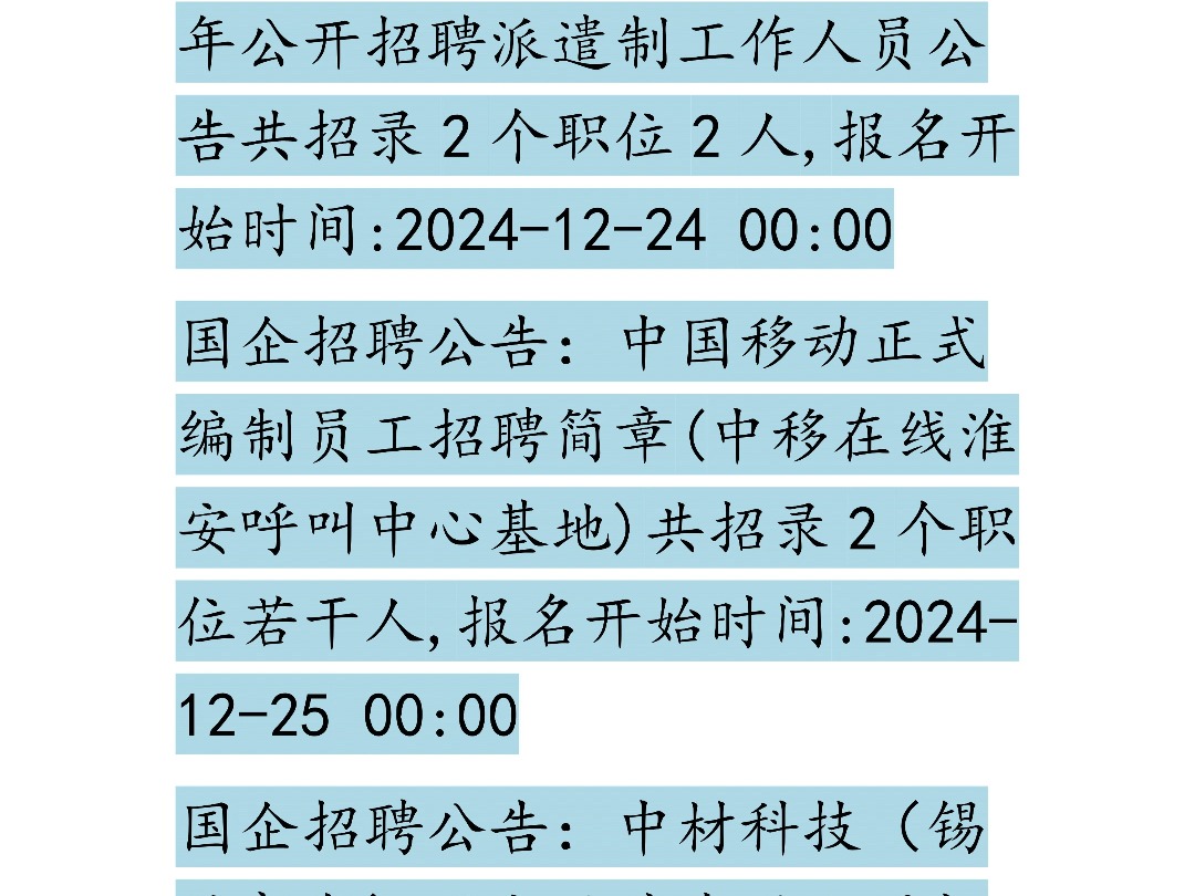 12月25日国企招聘信息汇总哔哩哔哩bilibili