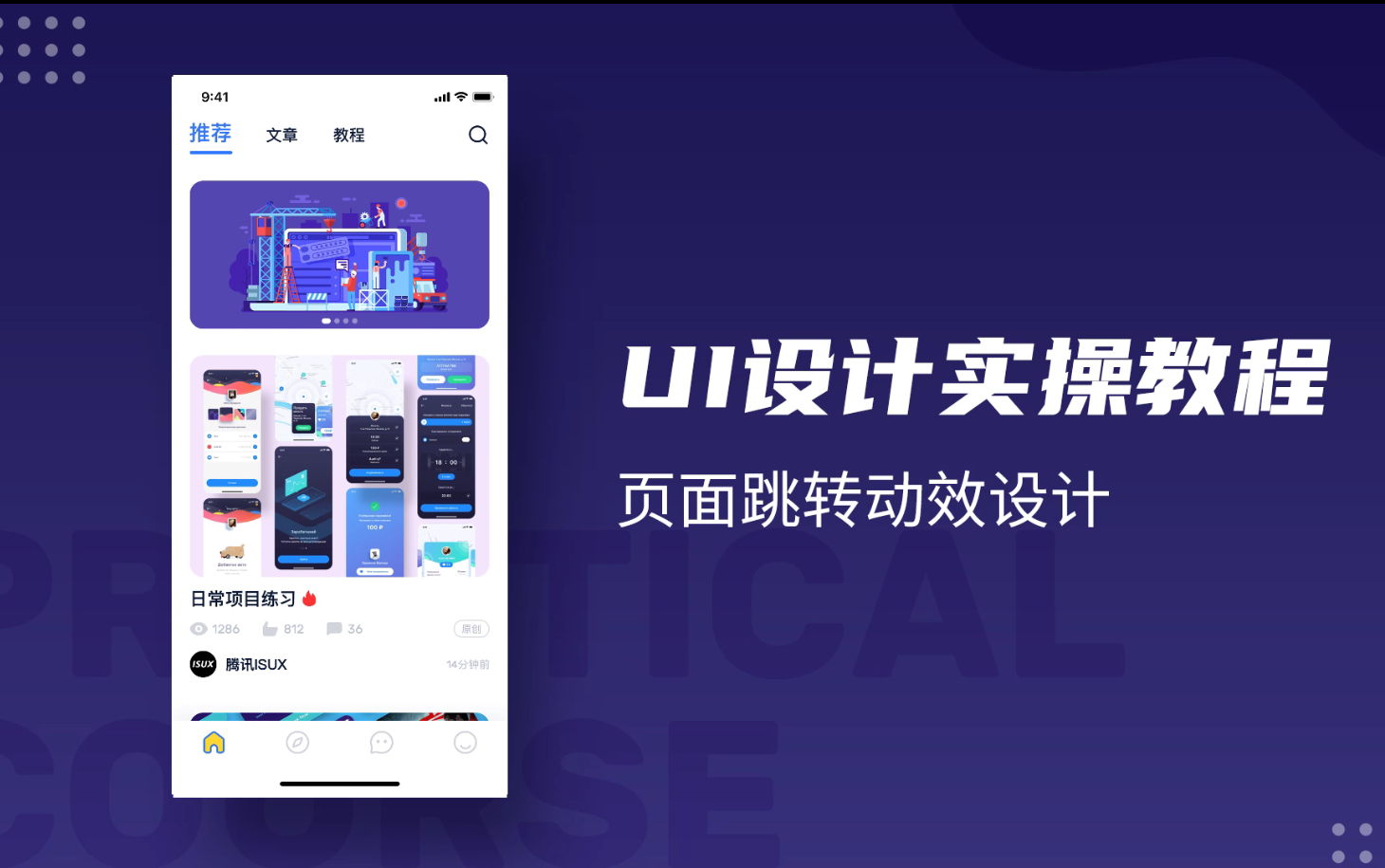 UI设计教程:UI动效设计案例实战教程合集哔哩哔哩bilibili