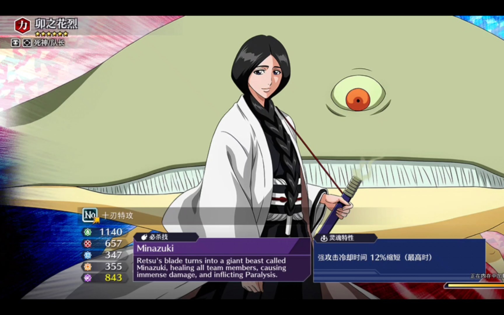 卯之花烈(healer version)