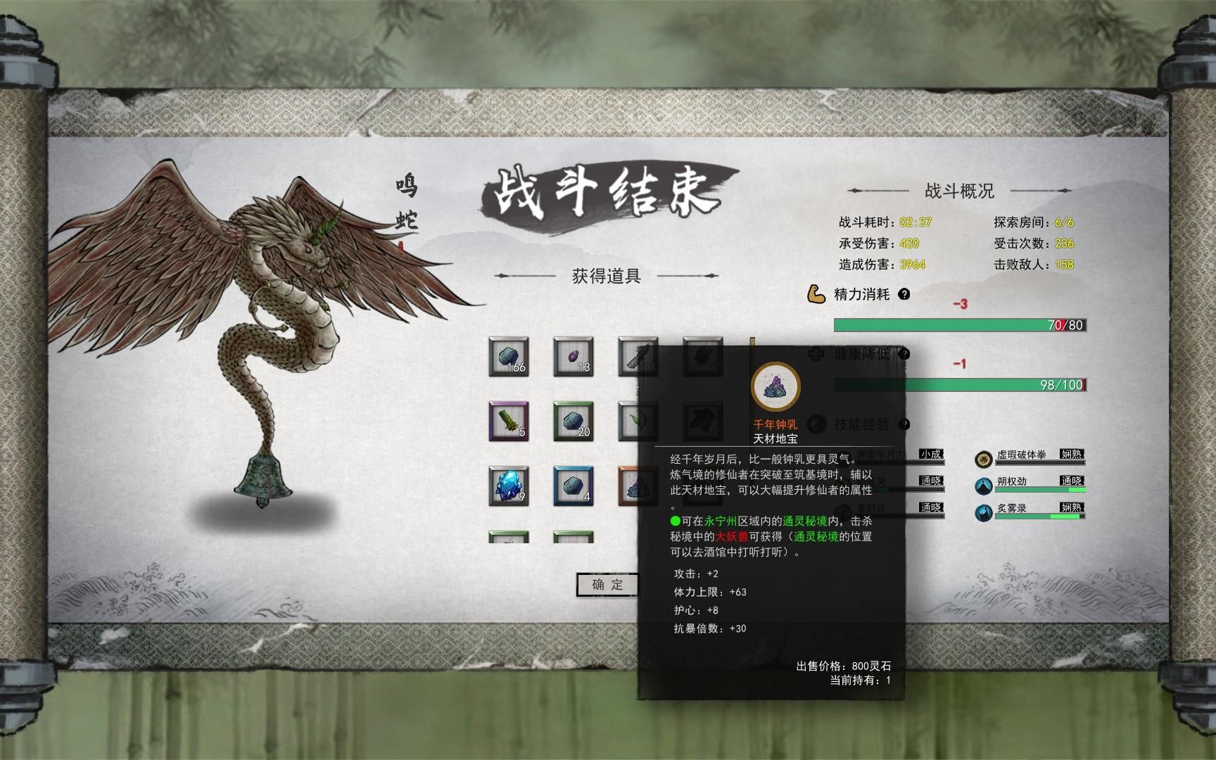 【鬼谷八荒】【档1-刀修】5 筑基材料-千年钟乳