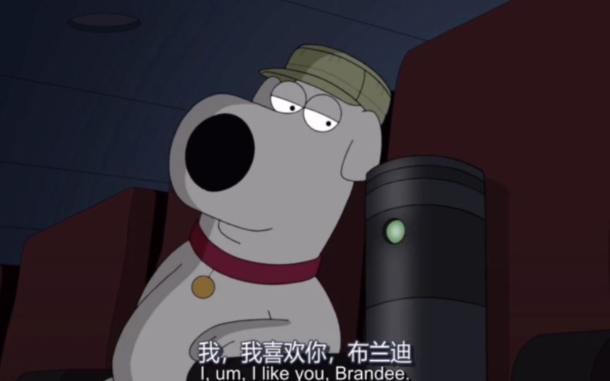 【恶搞之家】布莱恩告白ai