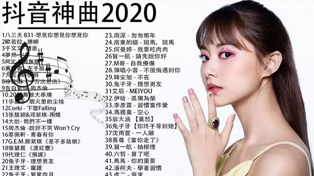 网红歌曲2020抖音图片