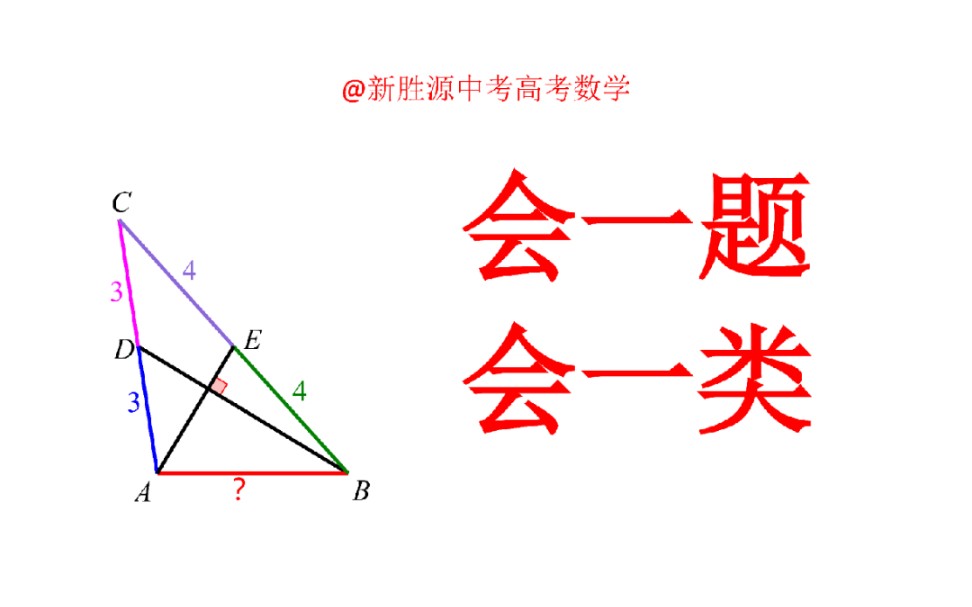 [图]我爱数学之初中思维训练（76集）【会模型就简单，不会将很难！】