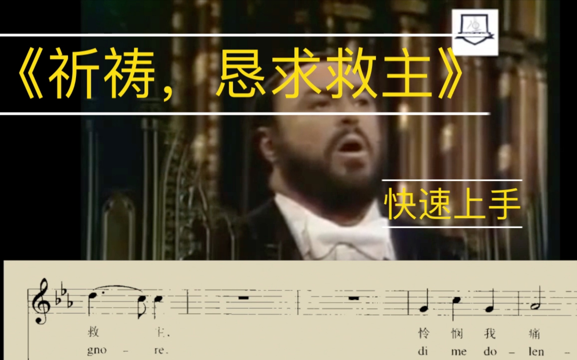 [图]《祈祷，恳求救主》，强！快速上手-意大利歌曲集