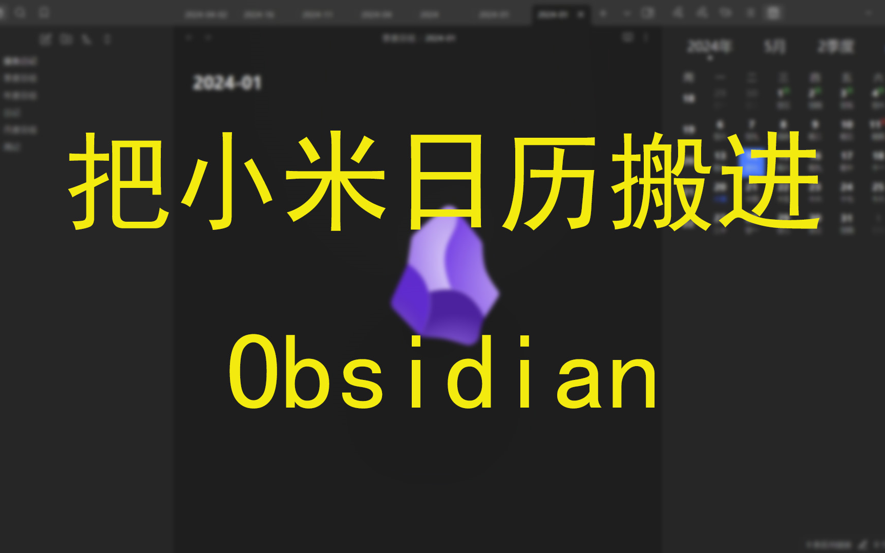 我为 Obsidian 做了一款更好用的日历插件哔哩哔哩bilibili