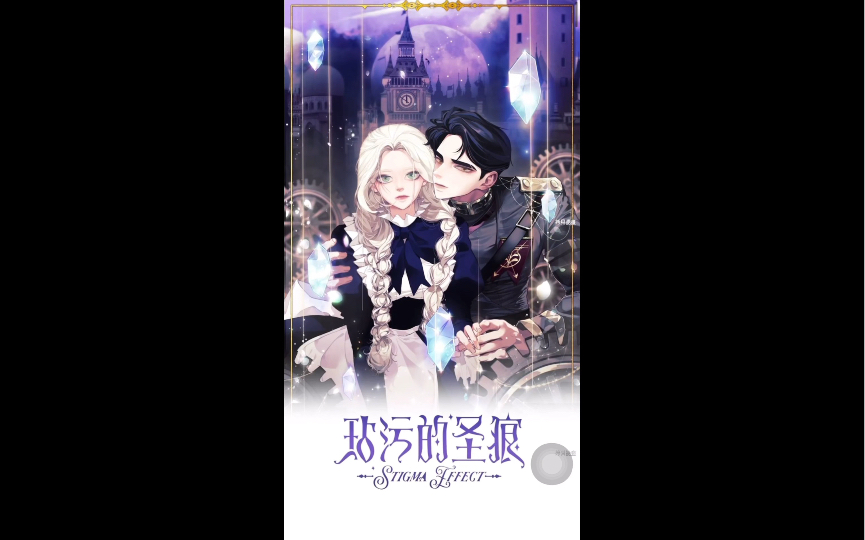 玷污的圣痕35哔哩哔哩bilibili