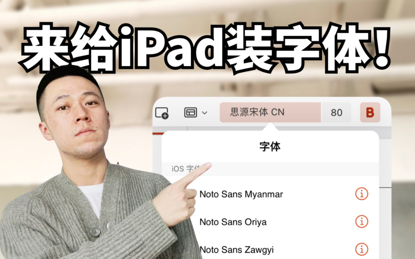 iPad装字体方法+字体资源推荐+注意事项!不能换字体,叫啥生产力?!