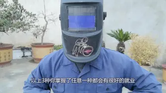 Descargar video: 电焊工方向不对，努力白费，焊工老兵和你聊聊