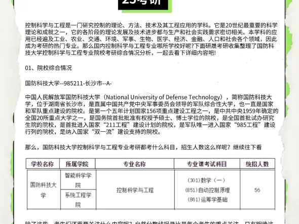 2025国防科技大学控制科学与工程专业院校考研综合情况分析哔哩哔哩bilibili