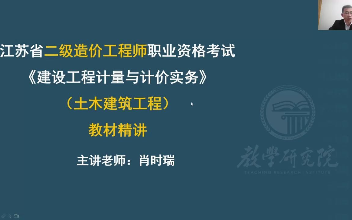 05.江苏二造土建实务精讲05节建筑钢筋及水泥 (1)哔哩哔哩bilibili