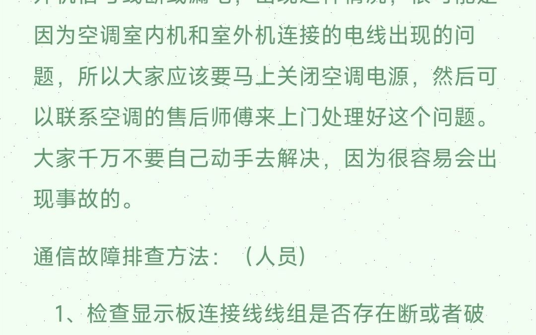 大金空調顯示e6故障代碼原因與解決方法