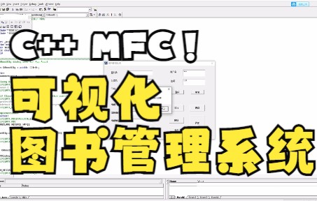 [图]C++ MFC可视化图书管理系统(VC++6.0 )