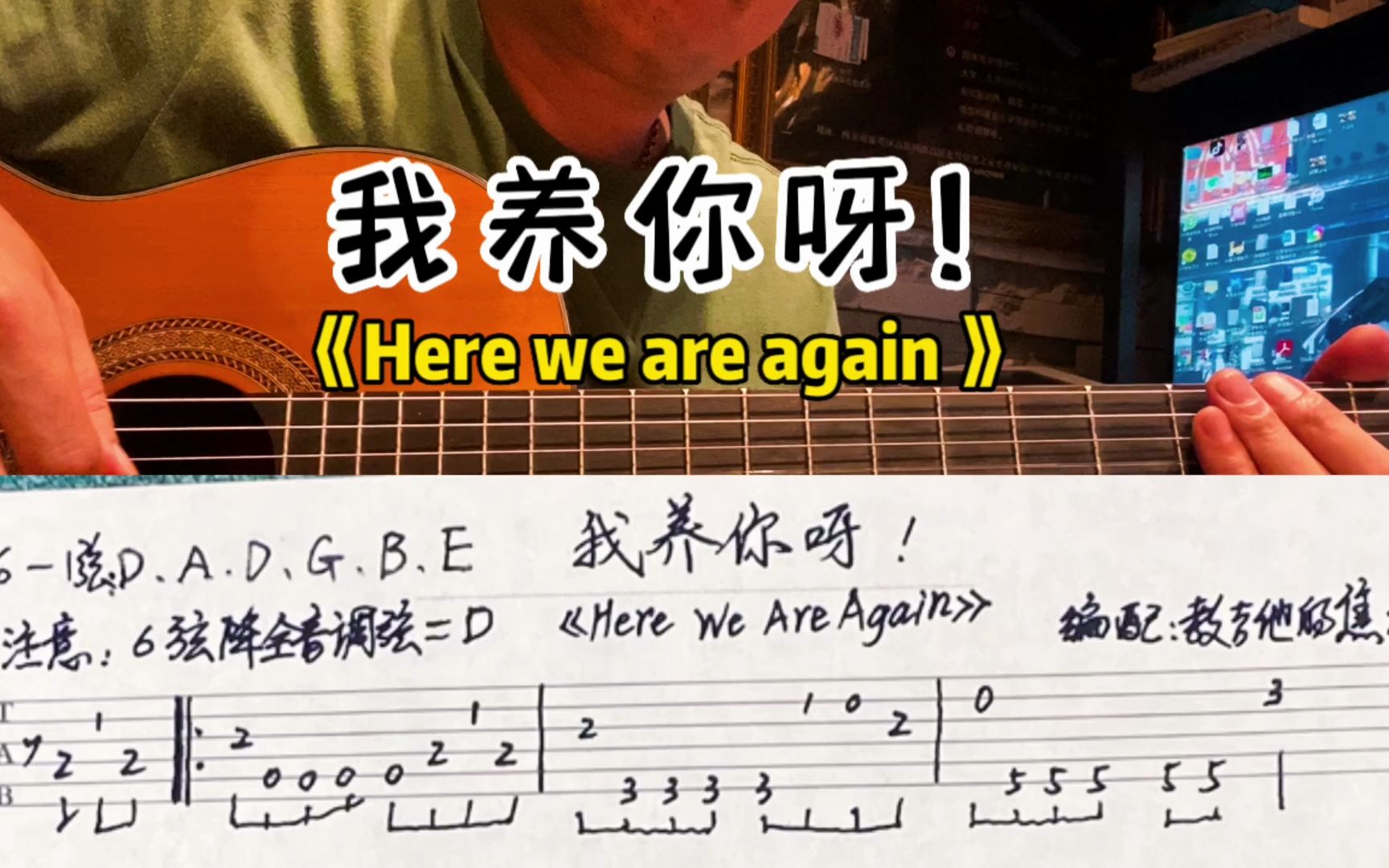 我养你呀!喜剧之王经典BGM指弹《Here we are again》哔哩哔哩bilibili