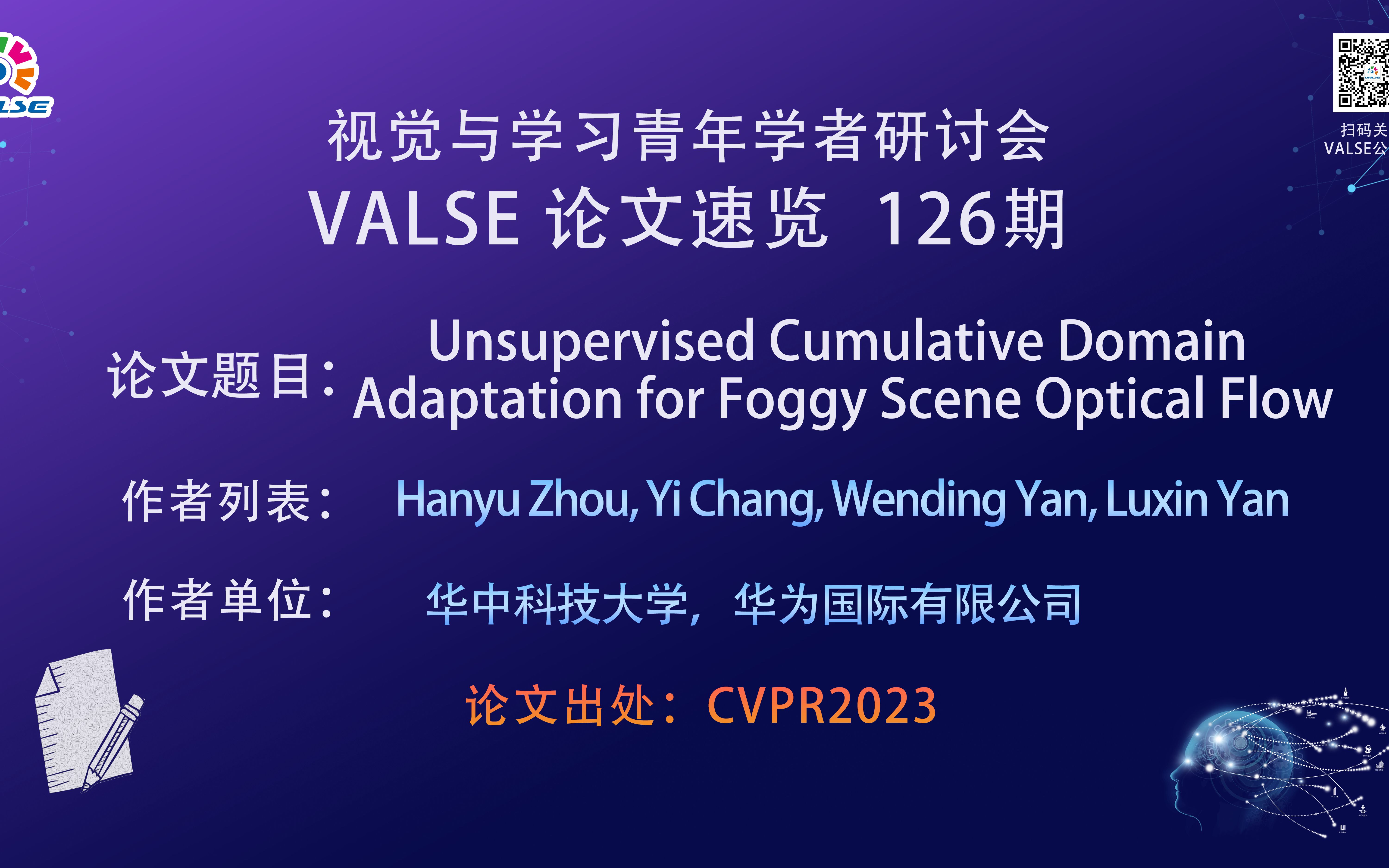 【VALSE论文速览126期】Unsupervised Cumulative Domain Adaptation for Foggy Scene……哔哩哔哩bilibili