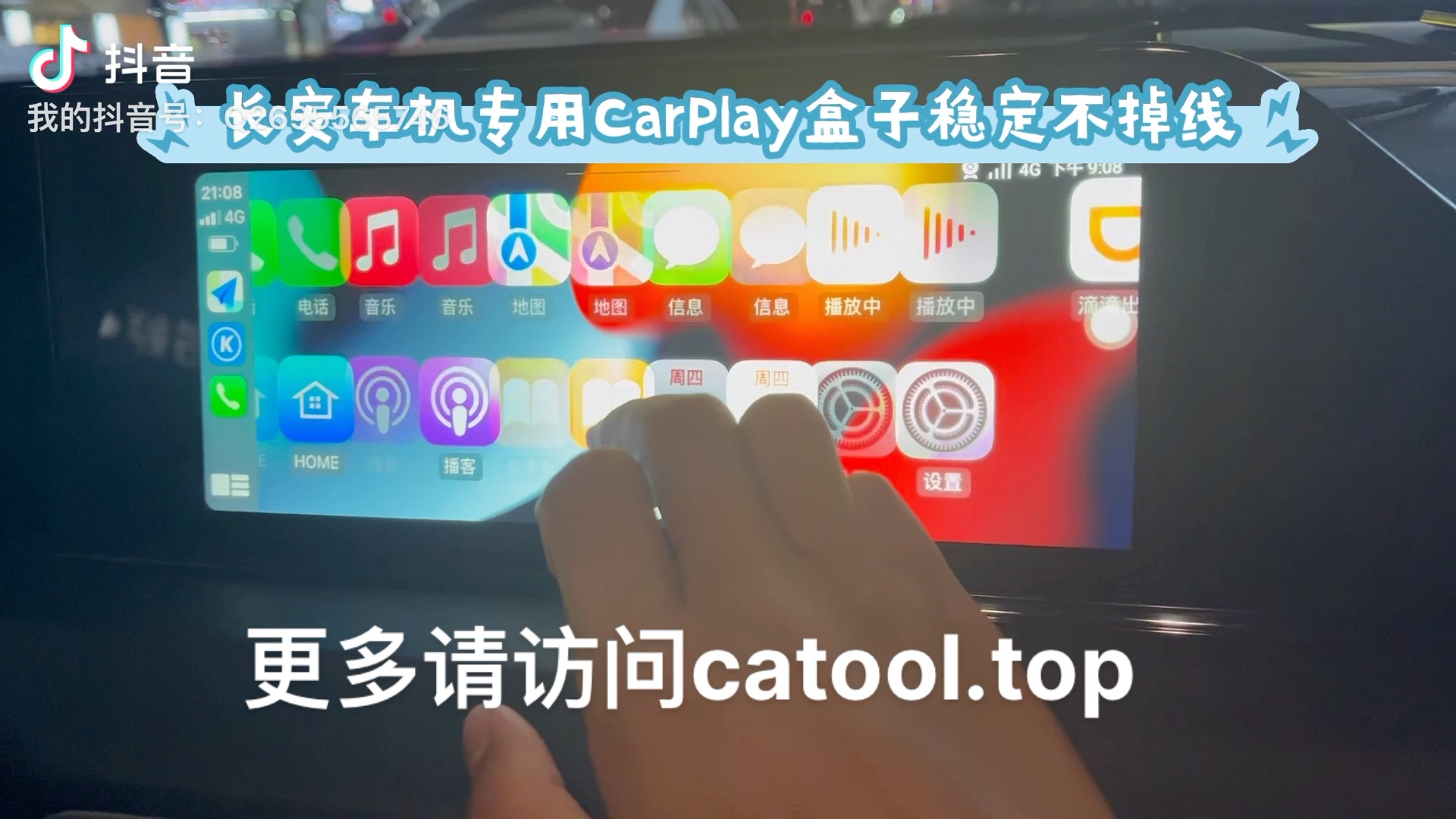 长安逸动Plus安装苹果CarPlay实现车机互联哔哩哔哩bilibili