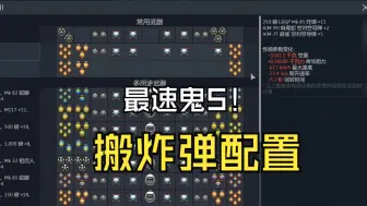 Download Video: 测试鬼s最速炸弹炸战区配置偶遇f104s！拼劲全力也无法战胜！