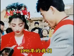 Download Video: 这是粉丝1998年拍摄的婚礼照片，当时没舍得拍录像，26年后的新娘变成喜婆婆了