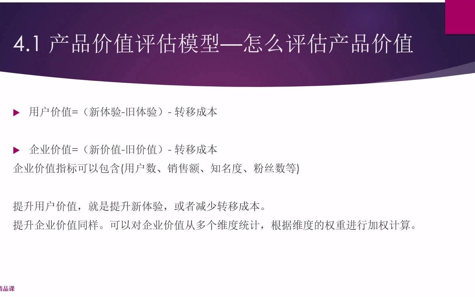 产品价值评估模型 怎么评估产品价值<<产品经理登顶之路哔哩哔哩bilibili